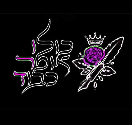 כול'ו אומ'ר כבו'ד